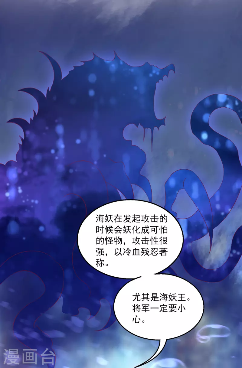 龙王的人鱼新娘韩漫全集-第112话 海妖王之心无删减无遮挡章节图片 