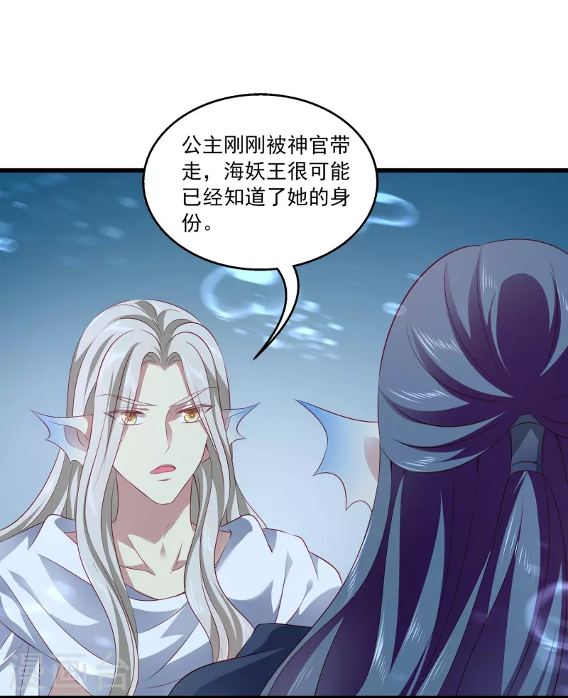 龙王的人鱼新娘韩漫全集-第112话 海妖王之心无删减无遮挡章节图片 