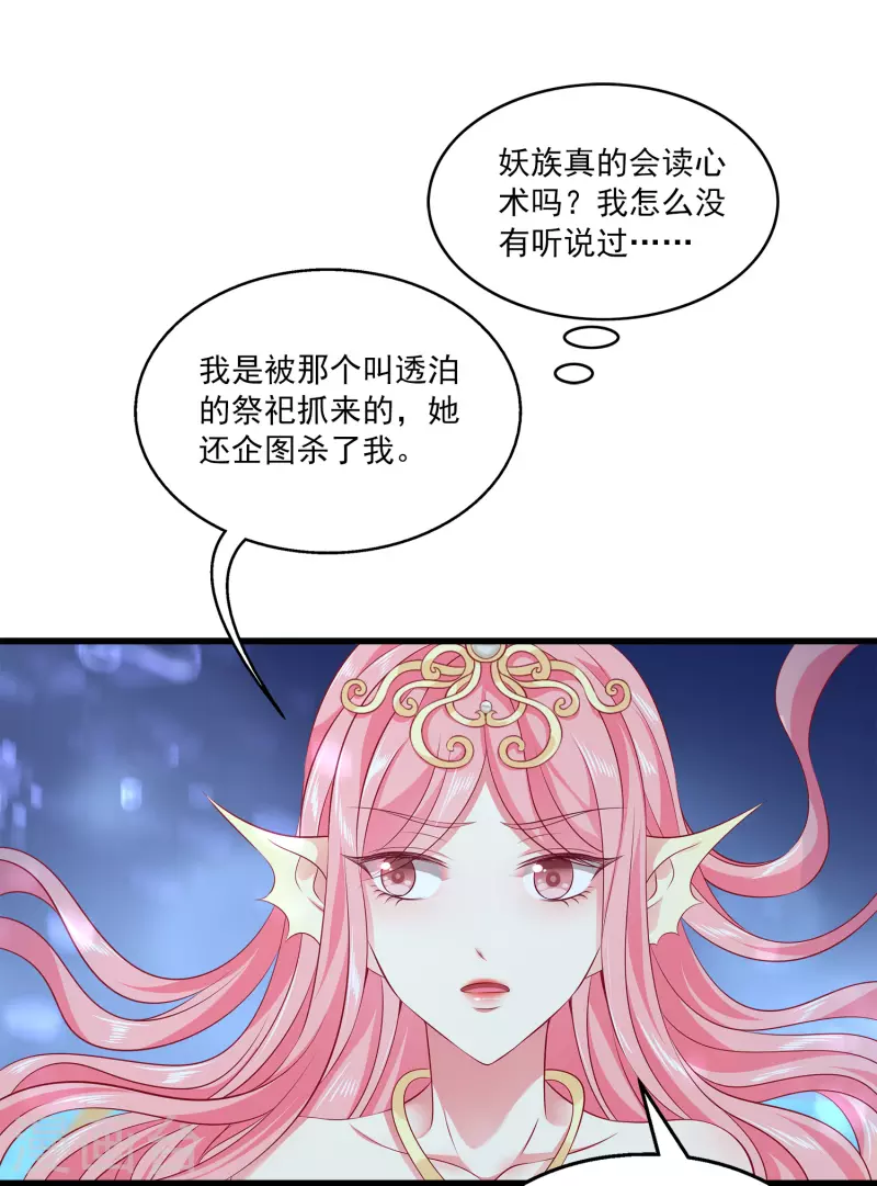 龙王的人鱼新娘韩漫全集-第112话 海妖王之心无删减无遮挡章节图片 