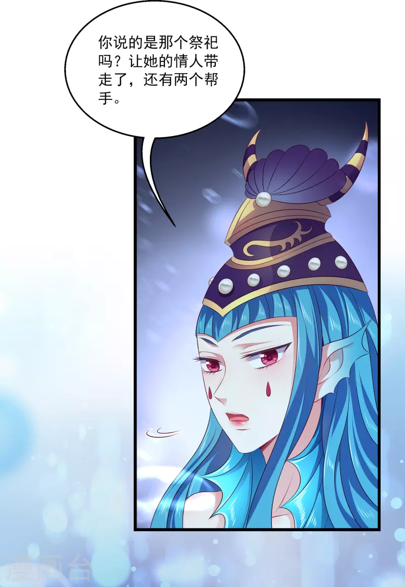 龙王的人鱼新娘韩漫全集-第114话 人人都觊觎我老婆？！无删减无遮挡章节图片 