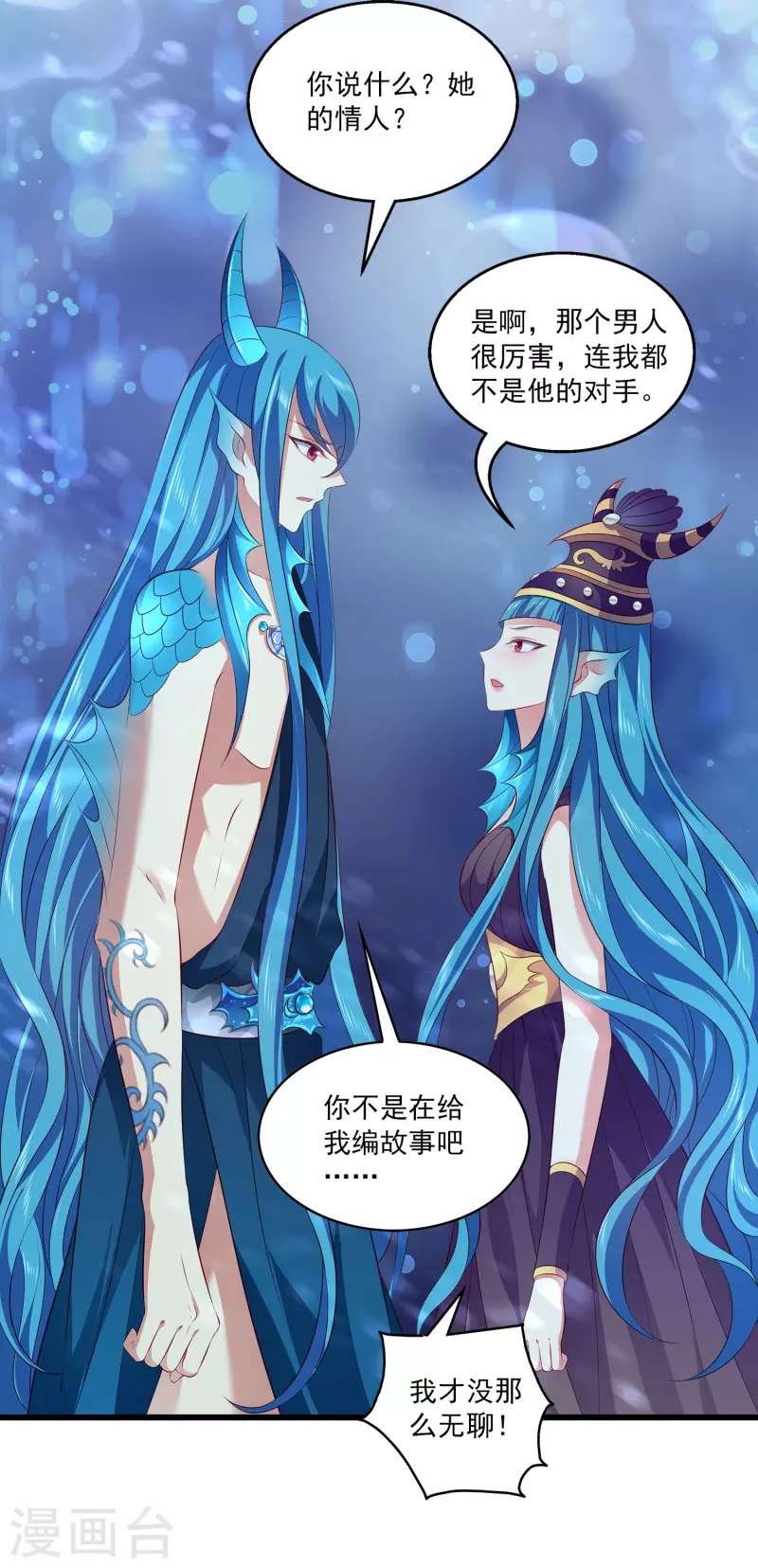 龙王的人鱼新娘韩漫全集-第114话 人人都觊觎我老婆？！无删减无遮挡章节图片 