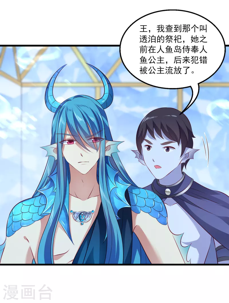 龙王的人鱼新娘韩漫全集-第114话 人人都觊觎我老婆？！无删减无遮挡章节图片 