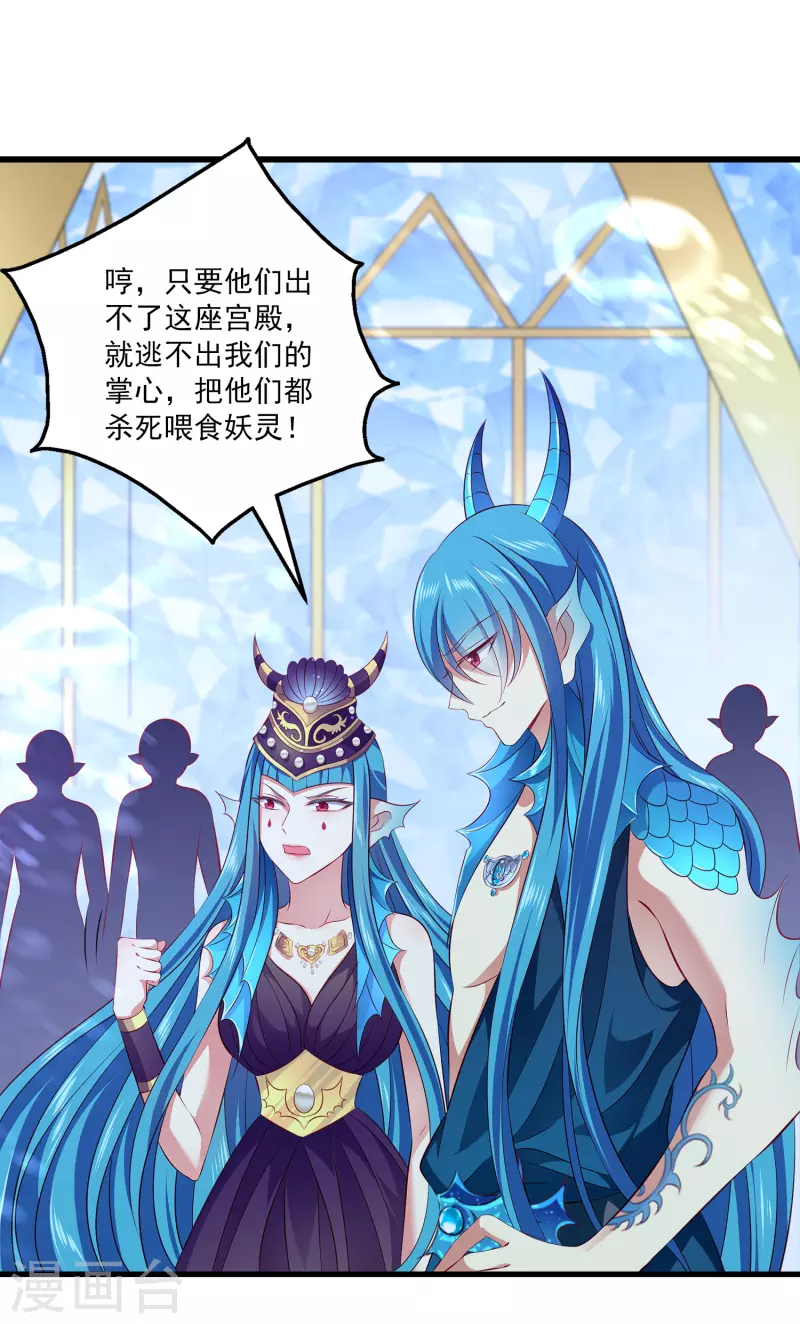 龙王的人鱼新娘韩漫全集-第114话 人人都觊觎我老婆？！无删减无遮挡章节图片 