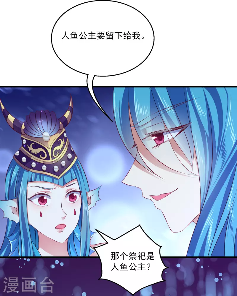 龙王的人鱼新娘韩漫全集-第114话 人人都觊觎我老婆？！无删减无遮挡章节图片 