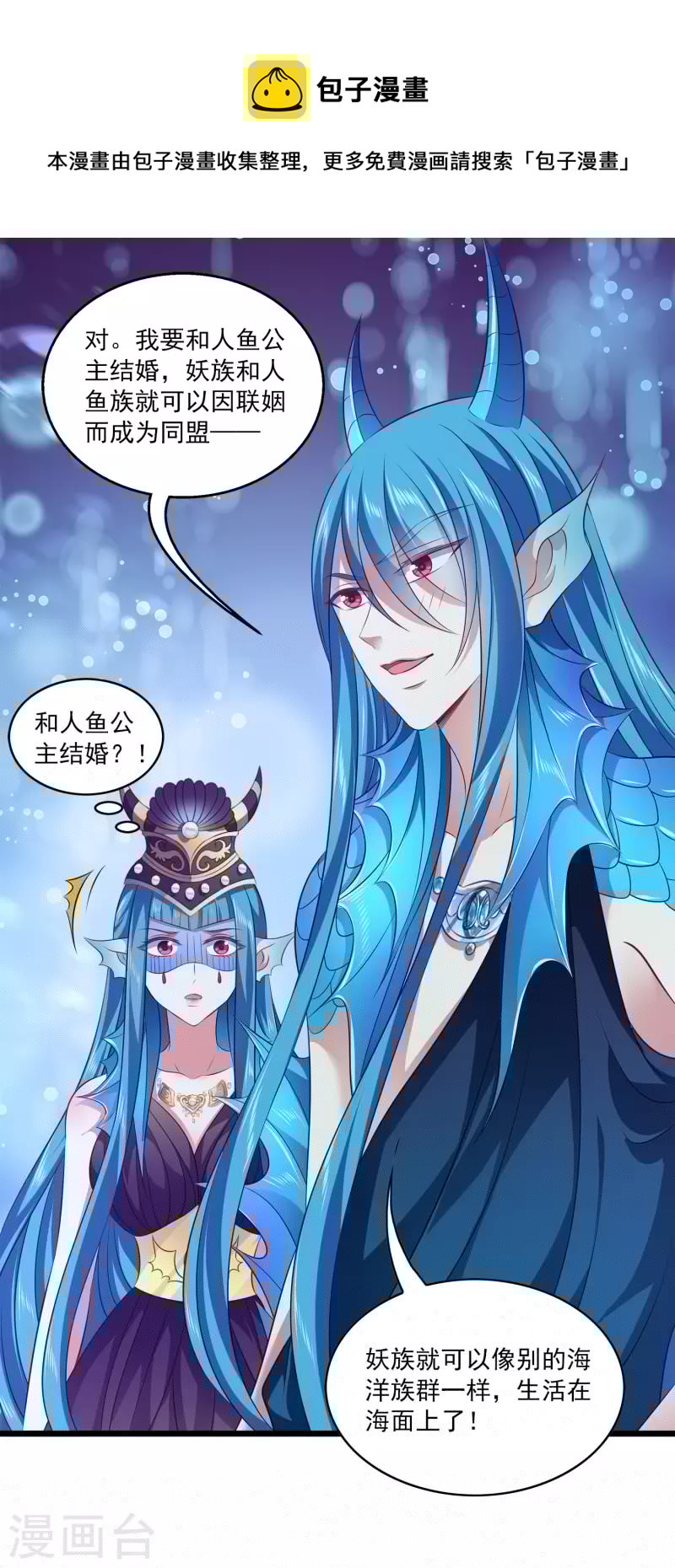 龙王的人鱼新娘韩漫全集-第114话 人人都觊觎我老婆？！无删减无遮挡章节图片 