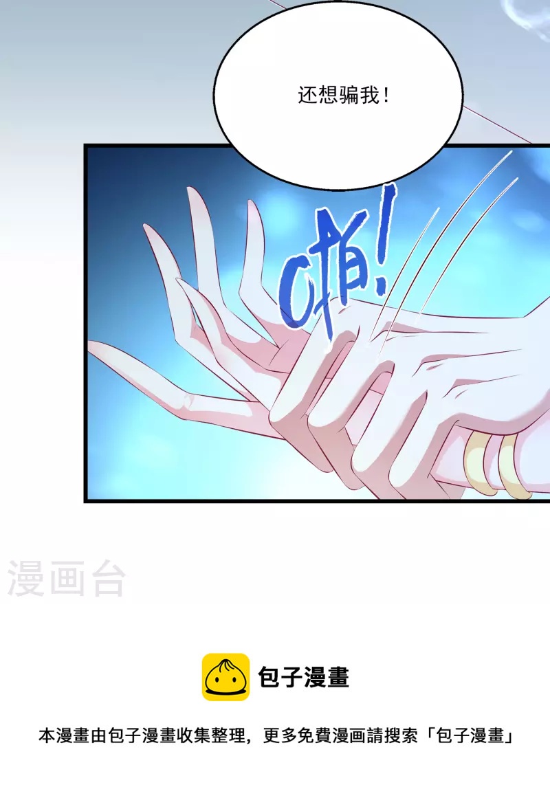龙王的人鱼新娘韩漫全集-第114话 人人都觊觎我老婆？！无删减无遮挡章节图片 