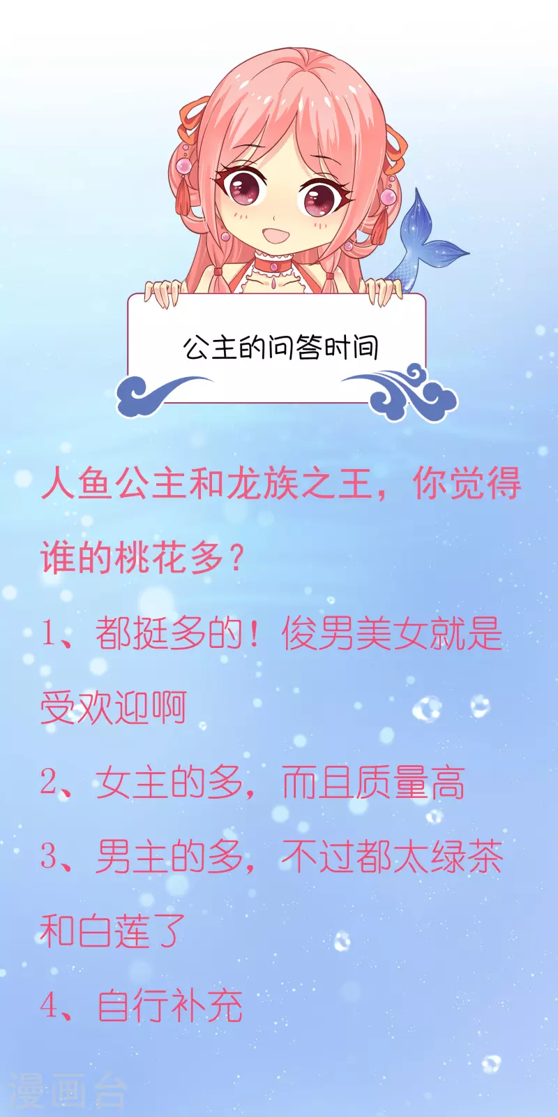 龙王的人鱼新娘韩漫全集-第114话 人人都觊觎我老婆？！无删减无遮挡章节图片 