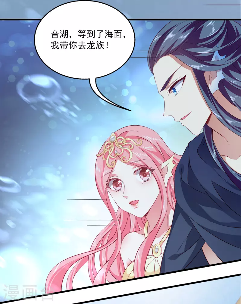 龙王的人鱼新娘韩漫全集-第114话 人人都觊觎我老婆？！无删减无遮挡章节图片 