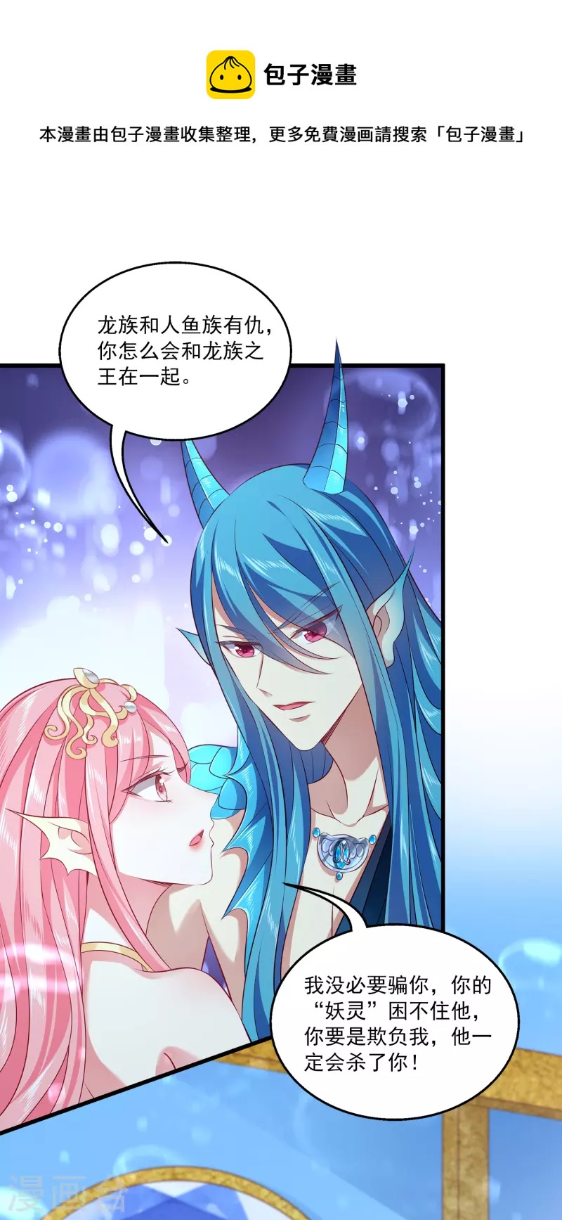 龙王的人鱼新娘韩漫全集-第115话 人鱼公主，去死吧！无删减无遮挡章节图片 
