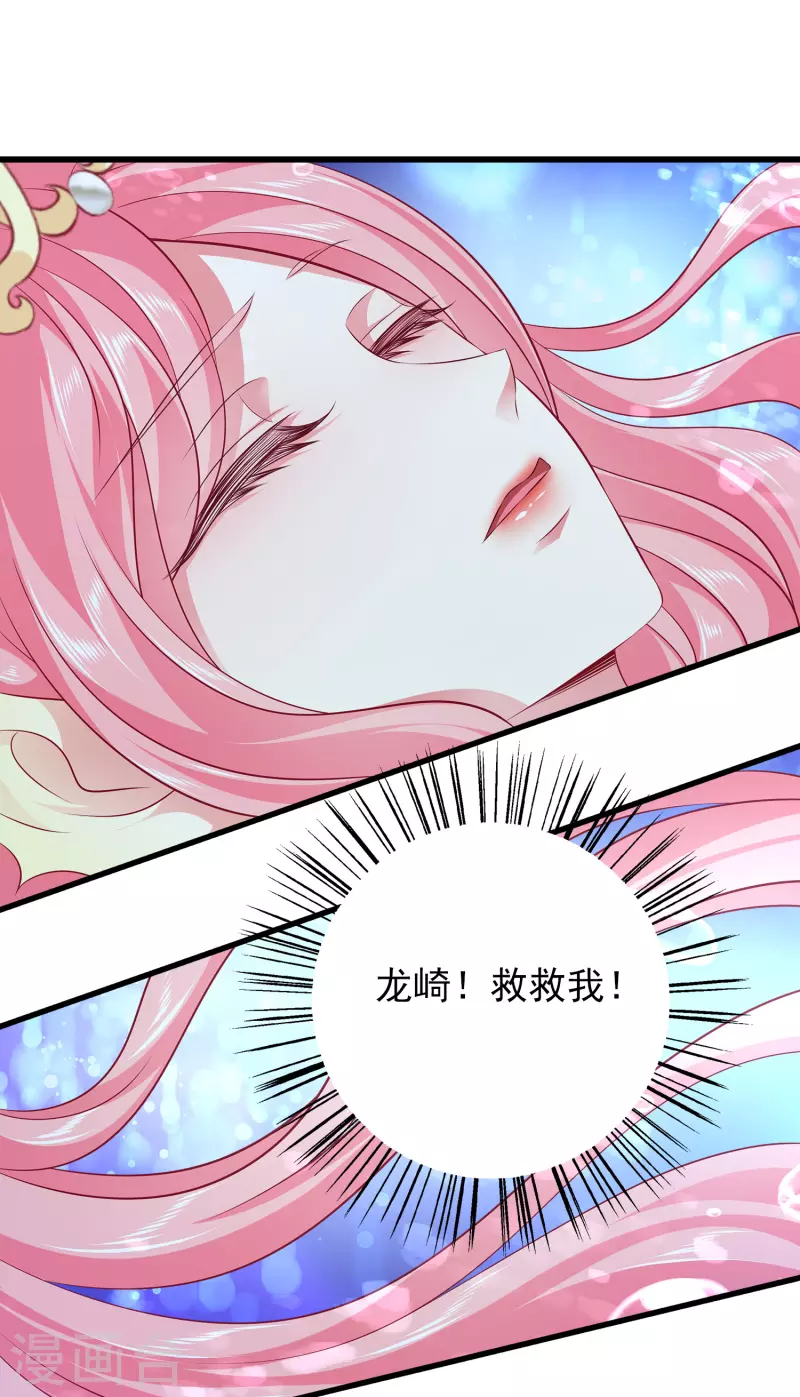 龙王的人鱼新娘韩漫全集-第115话 人鱼公主，去死吧！无删减无遮挡章节图片 
