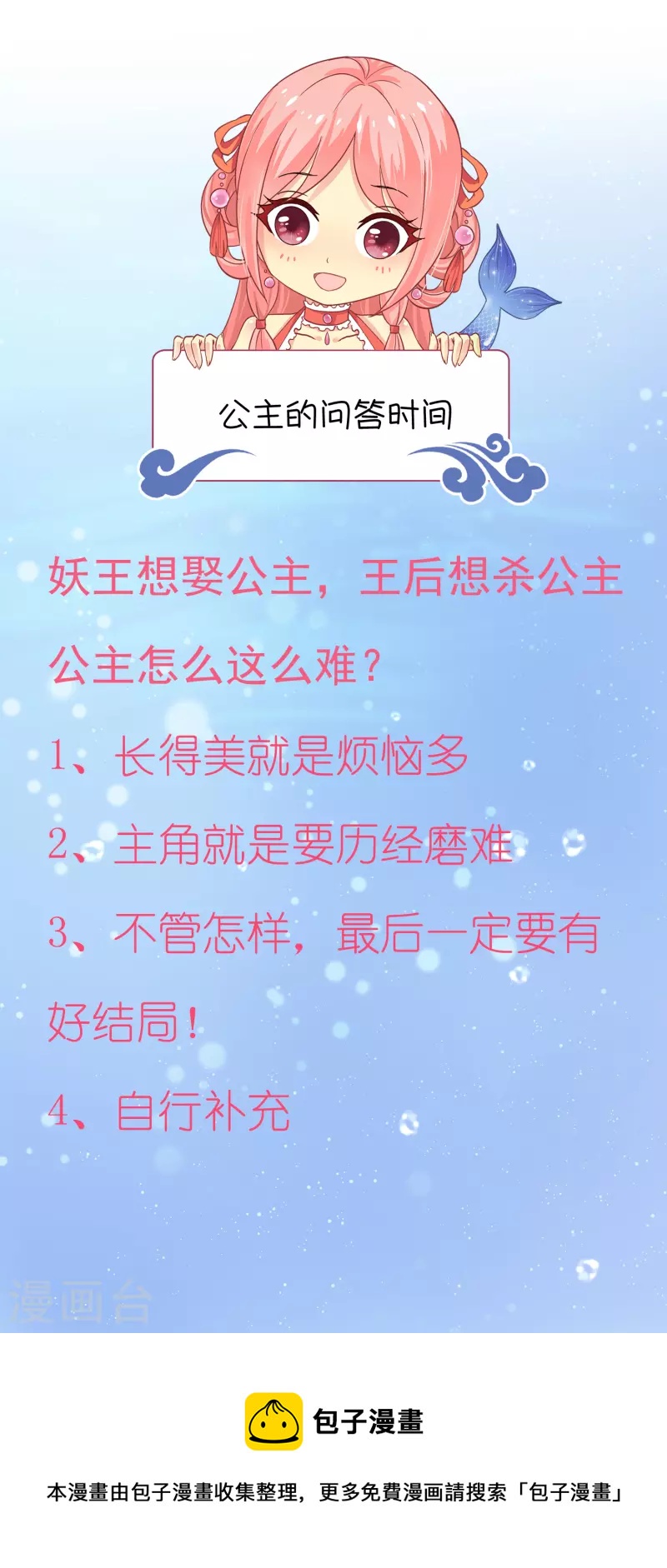 龙王的人鱼新娘韩漫全集-第115话 人鱼公主，去死吧！无删减无遮挡章节图片 