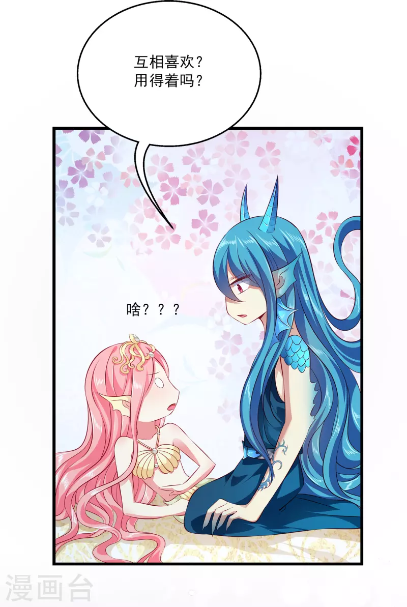 龙王的人鱼新娘韩漫全集-第115话 人鱼公主，去死吧！无删减无遮挡章节图片 