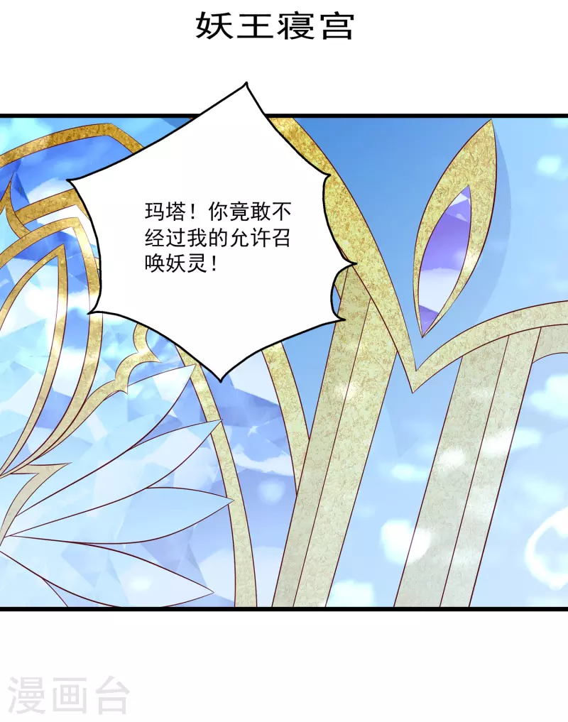 龙王的人鱼新娘韩漫全集-第116话 为你毁天灭地！无删减无遮挡章节图片 
