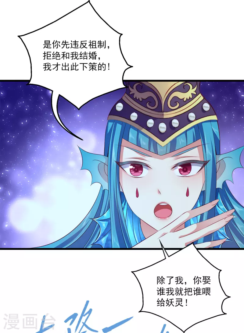 龙王的人鱼新娘韩漫全集-第116话 为你毁天灭地！无删减无遮挡章节图片 