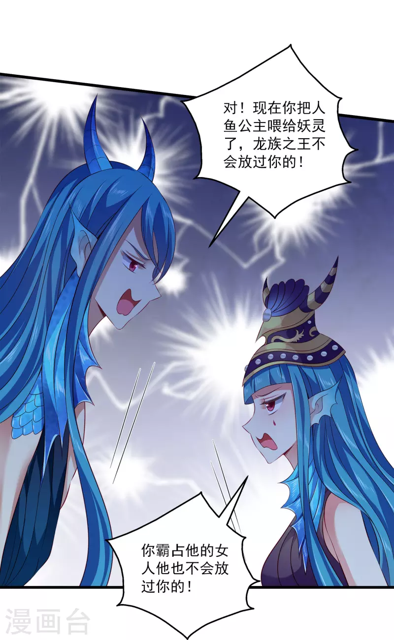 龙王的人鱼新娘韩漫全集-第116话 为你毁天灭地！无删减无遮挡章节图片 
