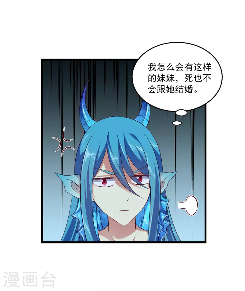 龙王的人鱼新娘韩漫全集-第116话 为你毁天灭地！无删减无遮挡章节图片 