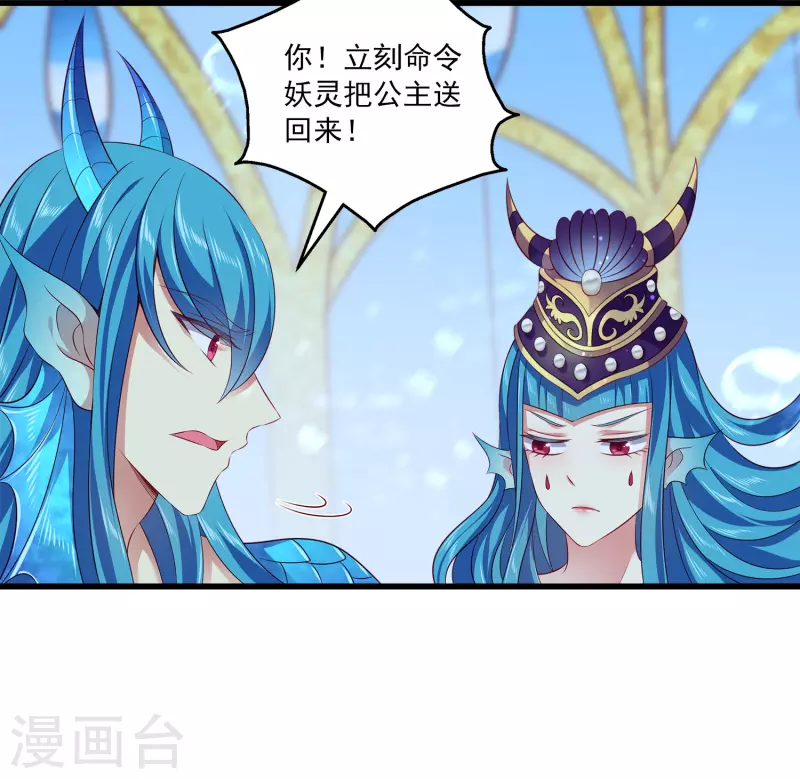 龙王的人鱼新娘韩漫全集-第116话 为你毁天灭地！无删减无遮挡章节图片 