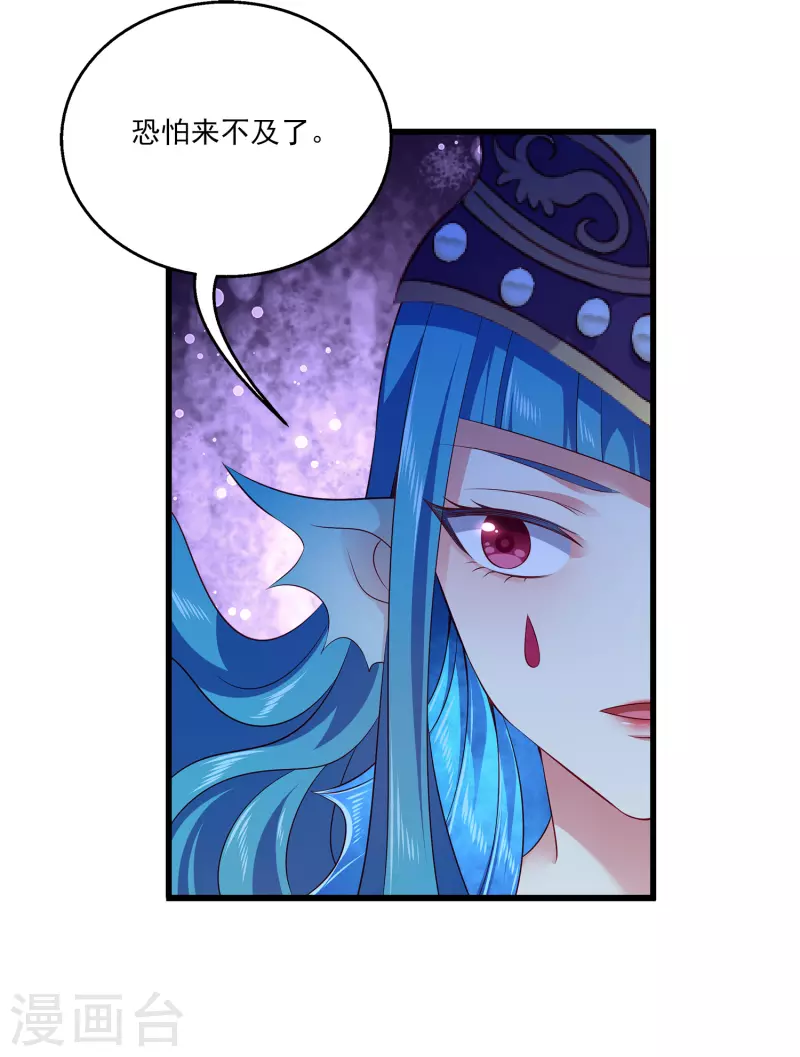 龙王的人鱼新娘韩漫全集-第116话 为你毁天灭地！无删减无遮挡章节图片 