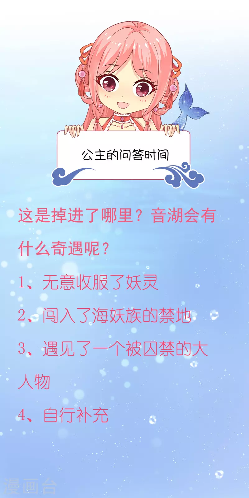 龙王的人鱼新娘韩漫全集-第116话 为你毁天灭地！无删减无遮挡章节图片 