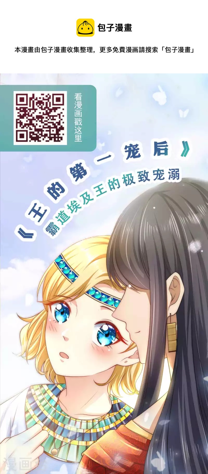 龙王的人鱼新娘韩漫全集-第116话 为你毁天灭地！无删减无遮挡章节图片 
