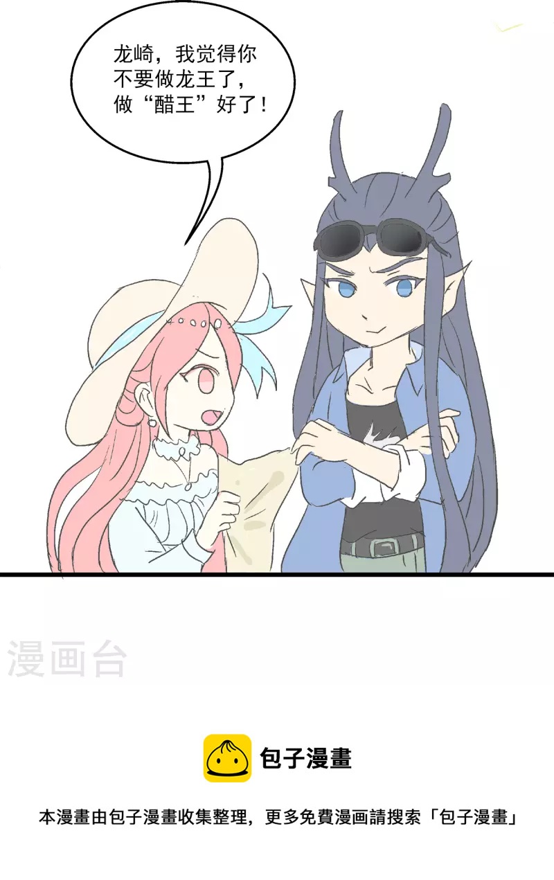 龙王的人鱼新娘韩漫全集-免费番外3 龙王or醋王无删减无遮挡章节图片 