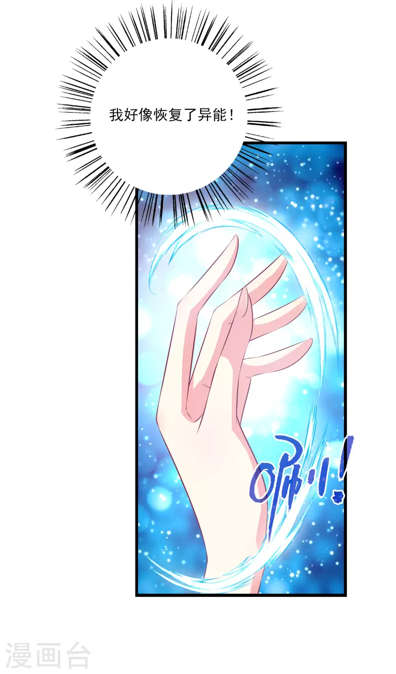 龙王的人鱼新娘韩漫全集-第117话 原来这就是妖灵~无删减无遮挡章节图片 