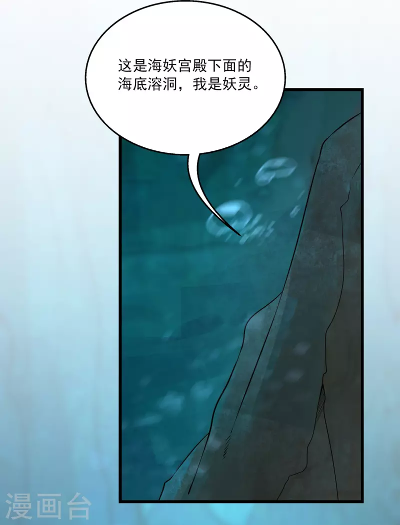龙王的人鱼新娘韩漫全集-第117话 原来这就是妖灵~无删减无遮挡章节图片 
