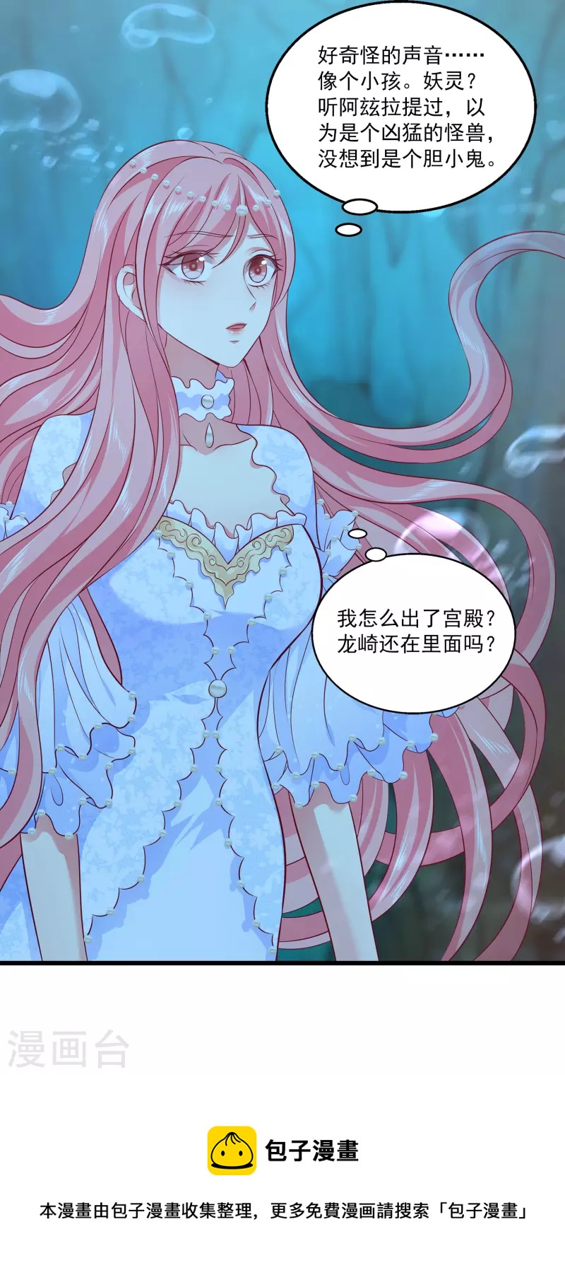 龙王的人鱼新娘韩漫全集-第117话 原来这就是妖灵~无删减无遮挡章节图片 