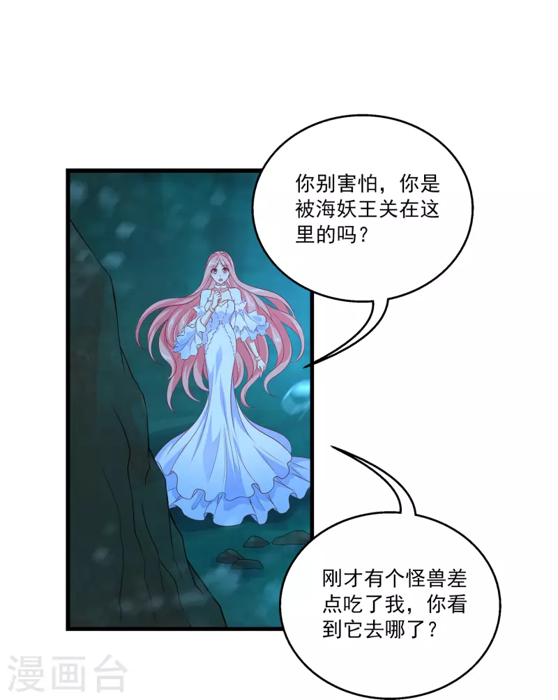 龙王的人鱼新娘韩漫全集-第117话 原来这就是妖灵~无删减无遮挡章节图片 