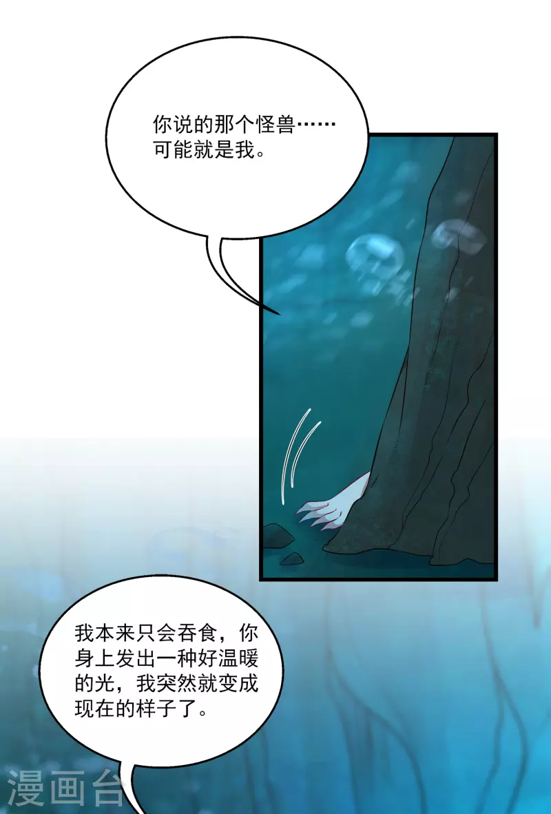 龙王的人鱼新娘韩漫全集-第117话 原来这就是妖灵~无删减无遮挡章节图片 