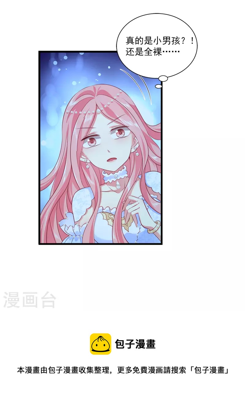 龙王的人鱼新娘韩漫全集-第117话 原来这就是妖灵~无删减无遮挡章节图片 