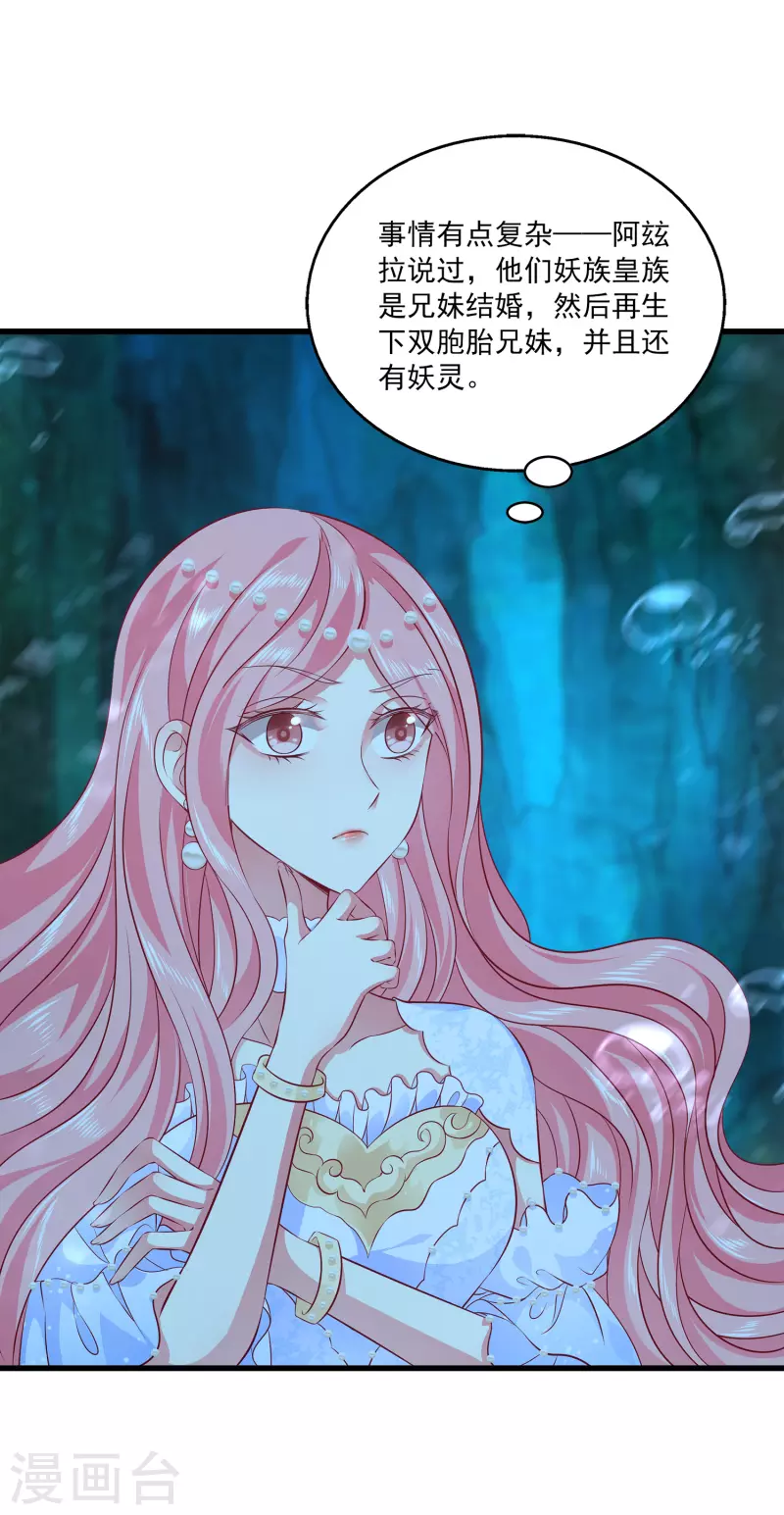 龙王的人鱼新娘韩漫全集-第117话 原来这就是妖灵~无删减无遮挡章节图片 