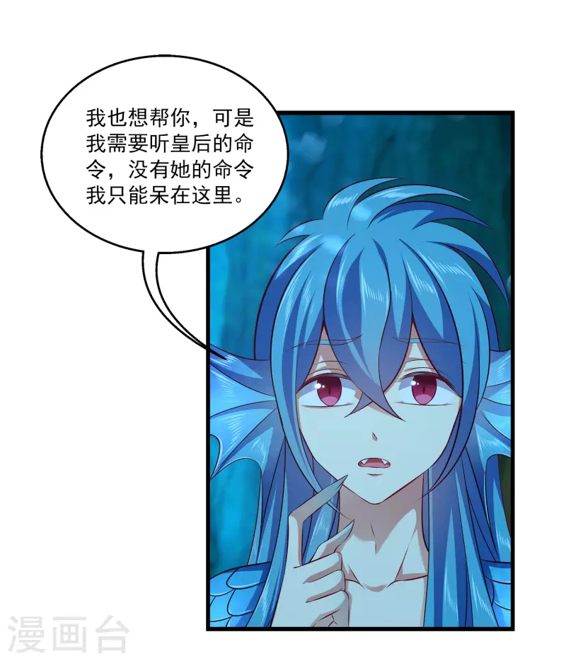 龙王的人鱼新娘韩漫全集-第117话 原来这就是妖灵~无删减无遮挡章节图片 
