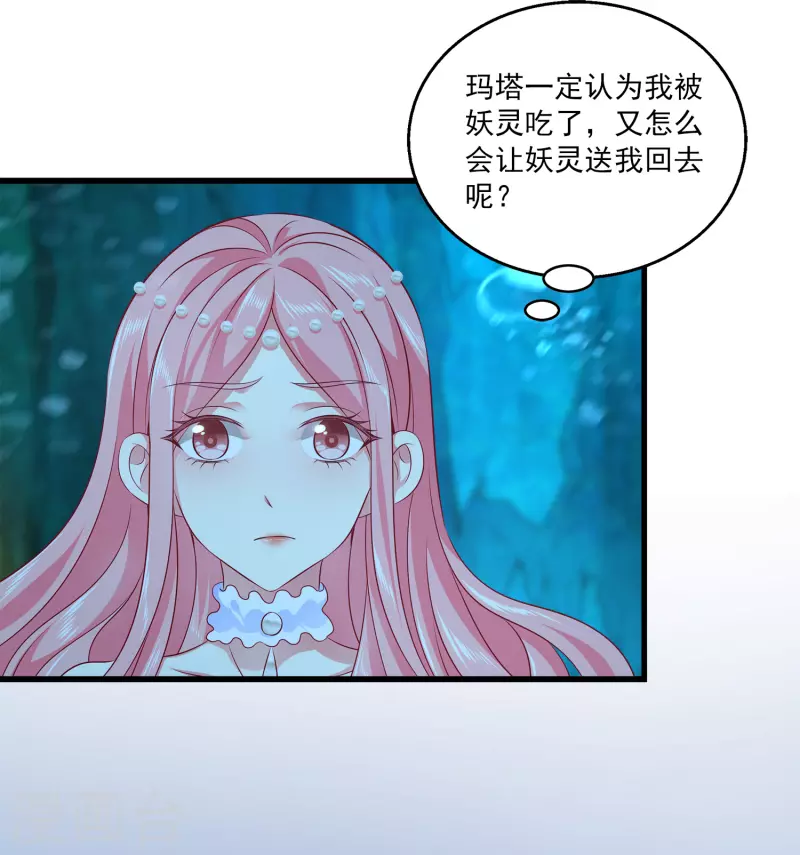 龙王的人鱼新娘韩漫全集-第117话 原来这就是妖灵~无删减无遮挡章节图片 