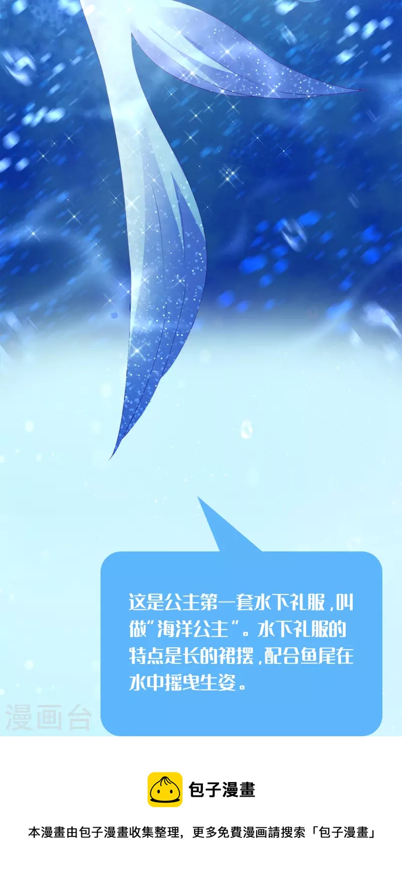 龙王的人鱼新娘韩漫全集-人鱼的裙摆福利活动 周边免费送无删减无遮挡章节图片 