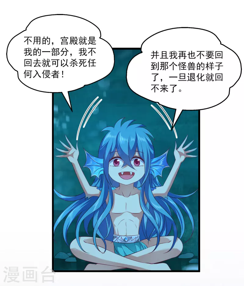 龙王的人鱼新娘韩漫全集-第118话 人鱼公主果然是魅力无边啊无删减无遮挡章节图片 