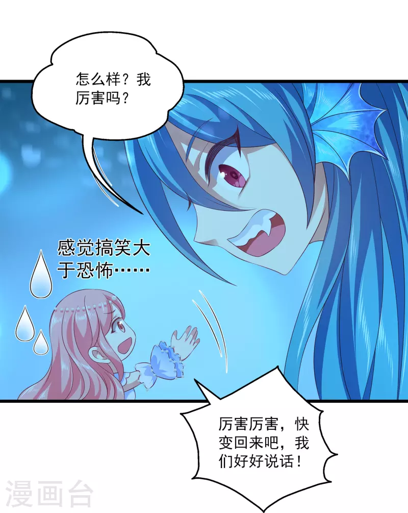 龙王的人鱼新娘韩漫全集-第118话 人鱼公主果然是魅力无边啊无删减无遮挡章节图片 