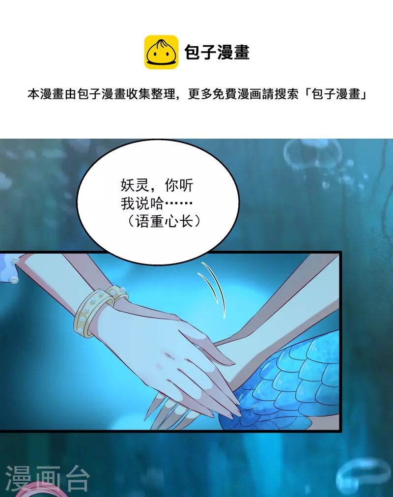 龙王的人鱼新娘韩漫全集-第118话 人鱼公主果然是魅力无边啊无删减无遮挡章节图片 
