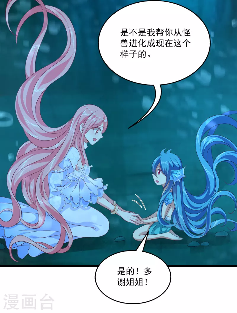 龙王的人鱼新娘韩漫全集-第118话 人鱼公主果然是魅力无边啊无删减无遮挡章节图片 