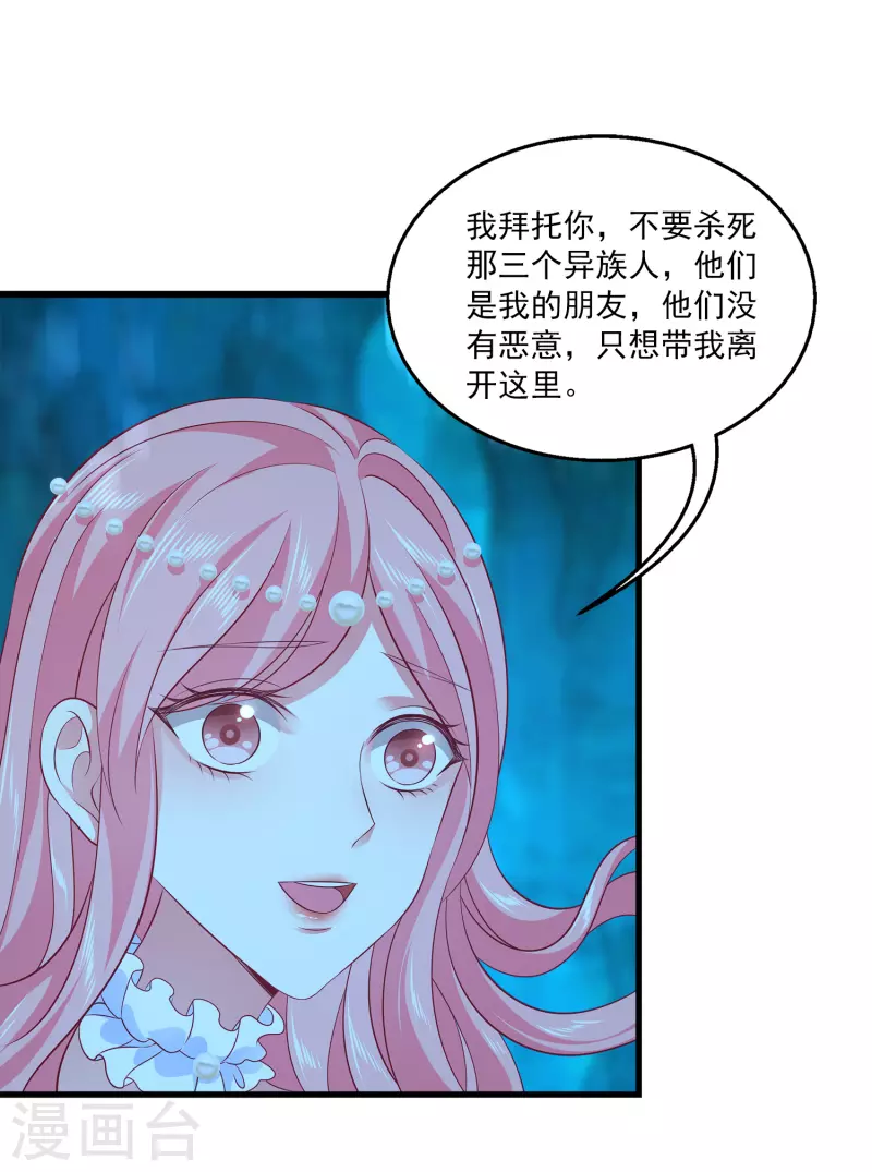 龙王的人鱼新娘韩漫全集-第118话 人鱼公主果然是魅力无边啊无删减无遮挡章节图片 