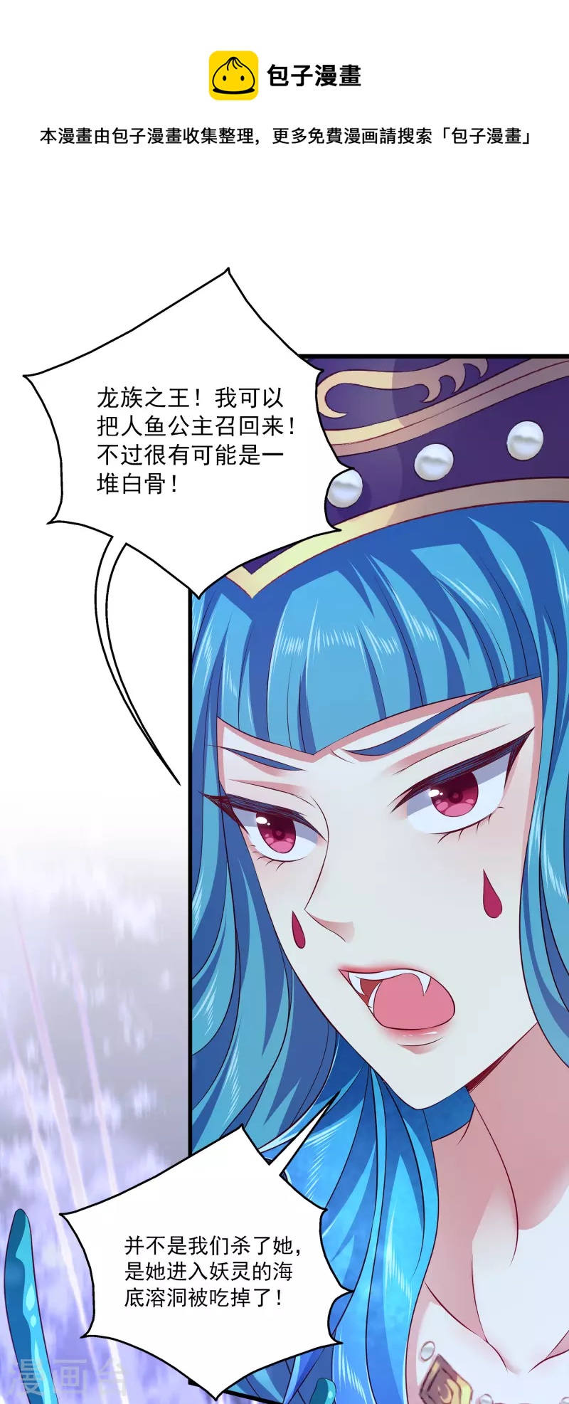 龙王的人鱼新娘韩漫全集-第118话 人鱼公主果然是魅力无边啊无删减无遮挡章节图片 
