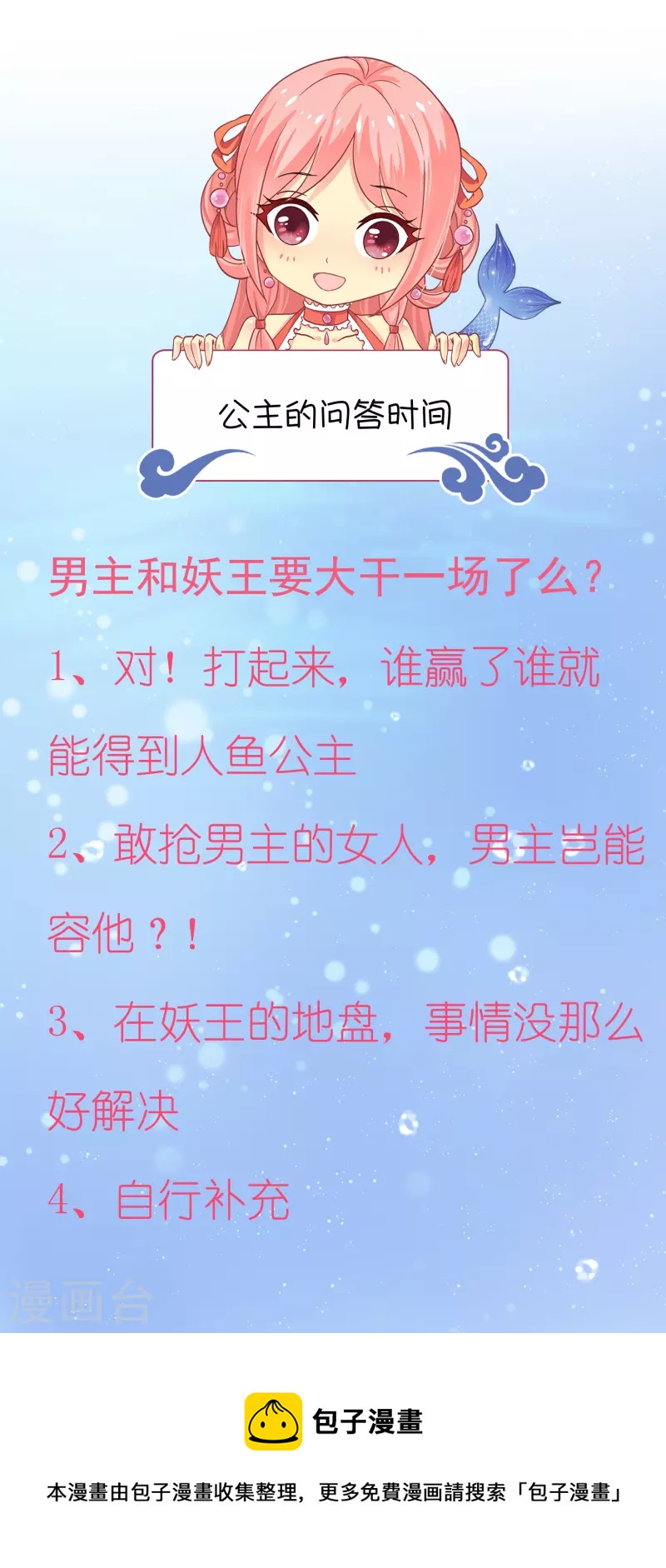 龙王的人鱼新娘韩漫全集-第118话 人鱼公主果然是魅力无边啊无删减无遮挡章节图片 