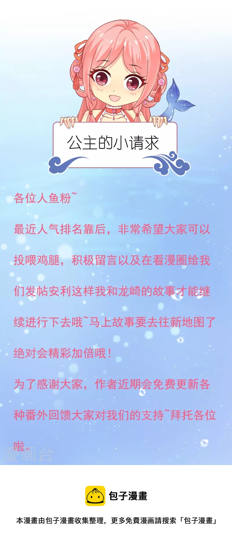 龙王的人鱼新娘韩漫全集-免费番外5 金刚芭比公主无删减无遮挡章节图片 