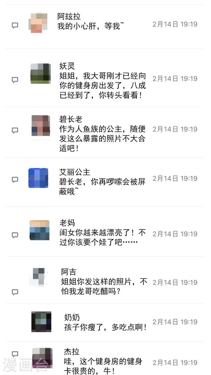 龙王的人鱼新娘韩漫全集-免费番外6 一张自拍引发的血案无删减无遮挡章节图片 