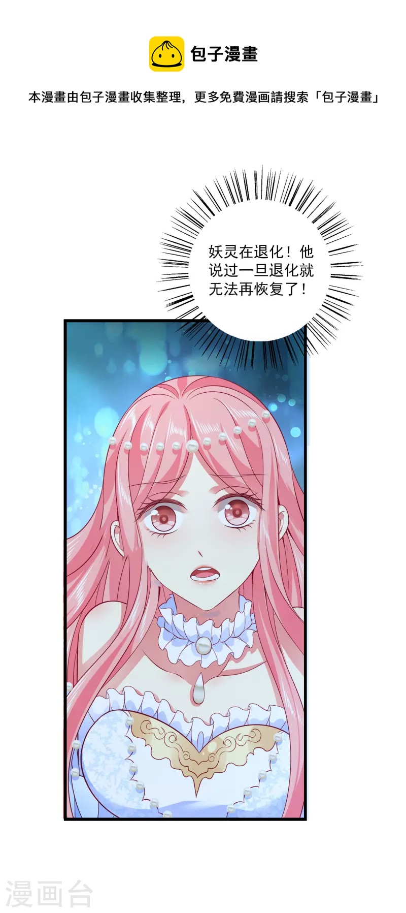 龙王的人鱼新娘韩漫全集-第119话 为了小姐姐大打出手无删减无遮挡章节图片 