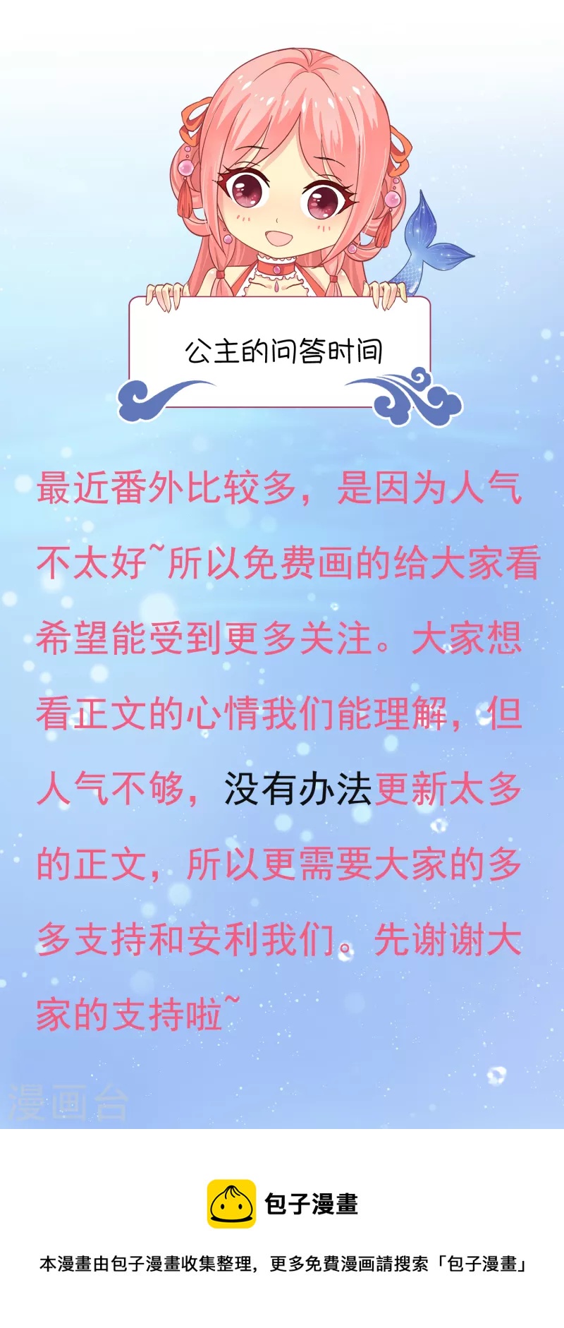 龙王的人鱼新娘韩漫全集-第119话 为了小姐姐大打出手无删减无遮挡章节图片 
