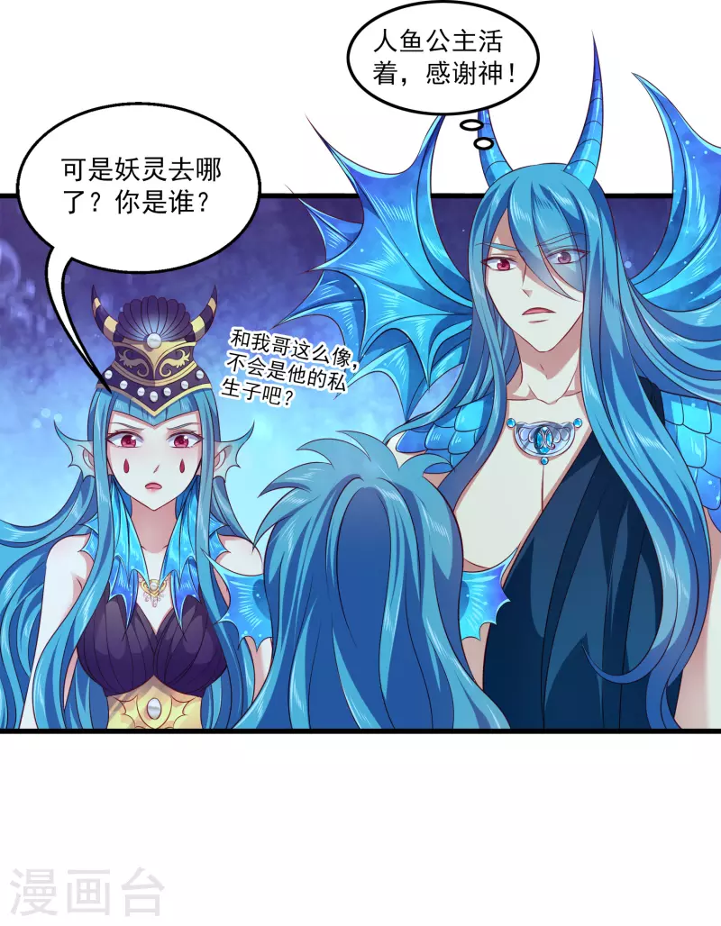 龙王的人鱼新娘韩漫全集-第119话 为了小姐姐大打出手无删减无遮挡章节图片 