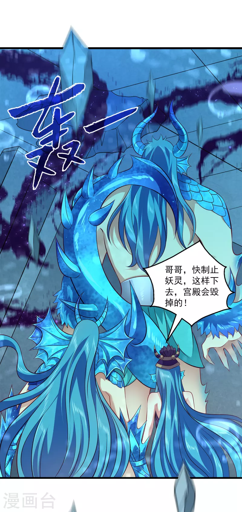 龙王的人鱼新娘韩漫全集-第120话 get一枚小妖灵无删减无遮挡章节图片 