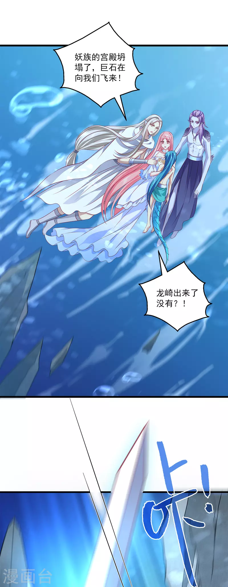 龙王的人鱼新娘韩漫全集-第120话 get一枚小妖灵无删减无遮挡章节图片 