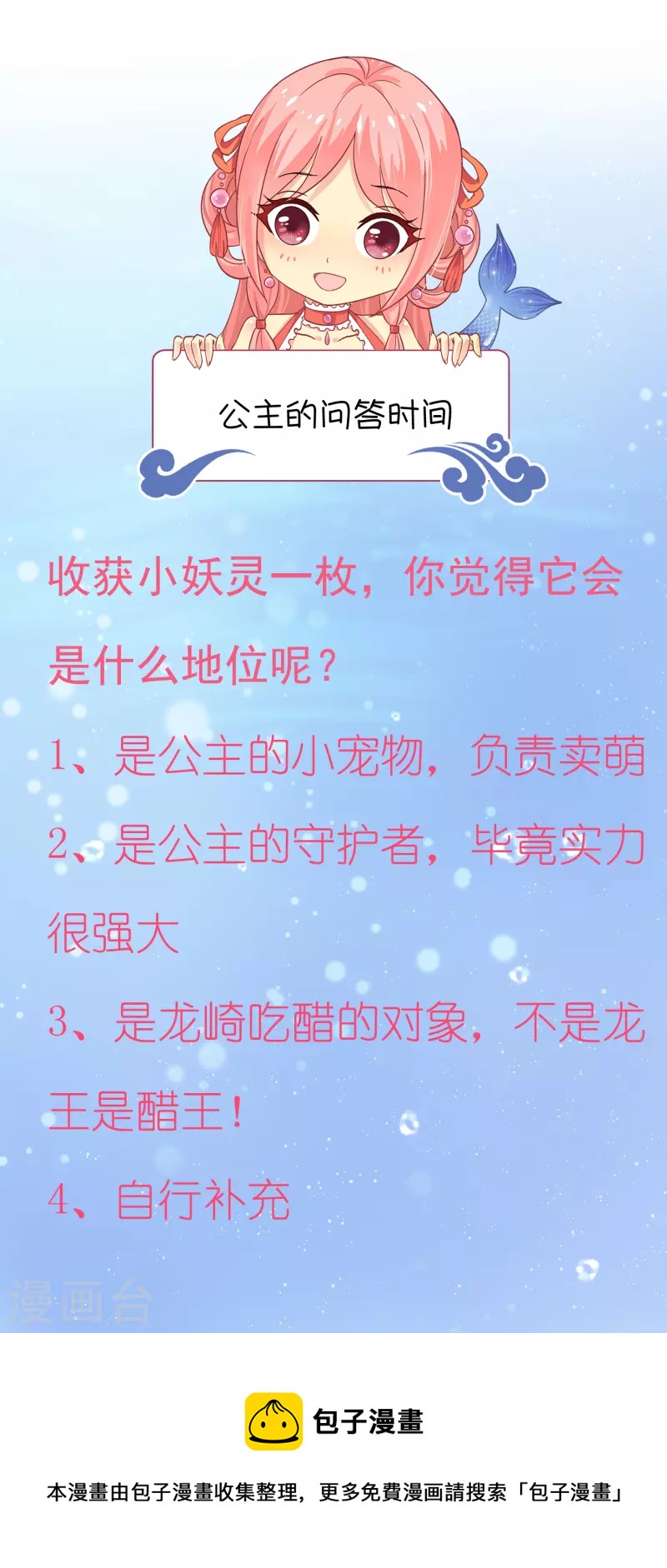 龙王的人鱼新娘韩漫全集-第120话 get一枚小妖灵无删减无遮挡章节图片 